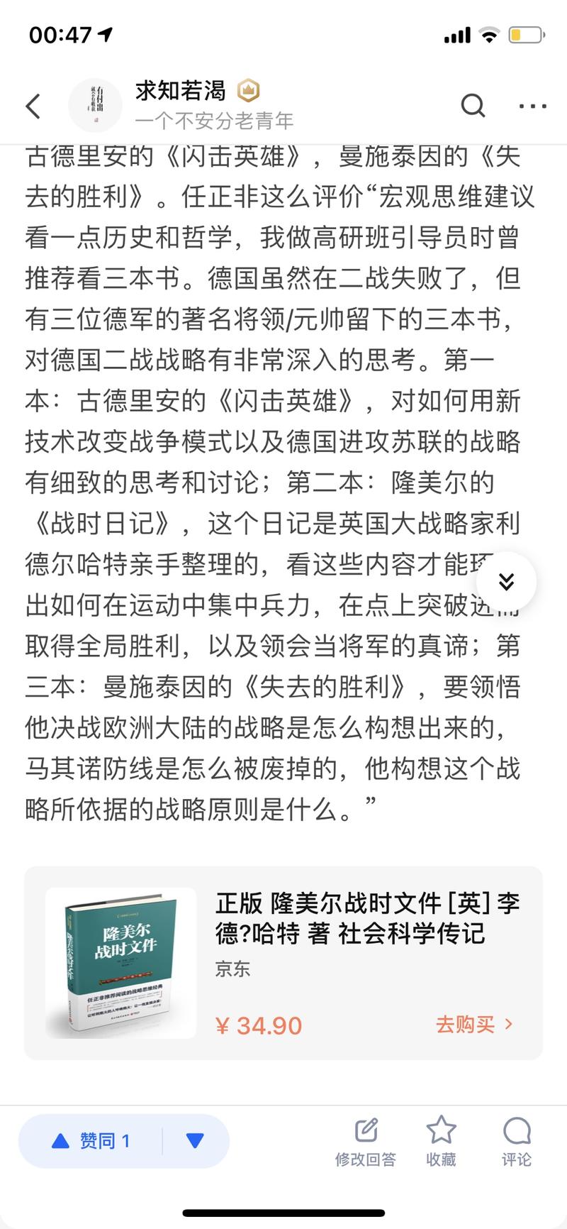 虽然没能登上小航海的知乎好物，很是惋惜。这更坚定了我自己要做知乎好物得决心。下面是我发的一篇回答问题