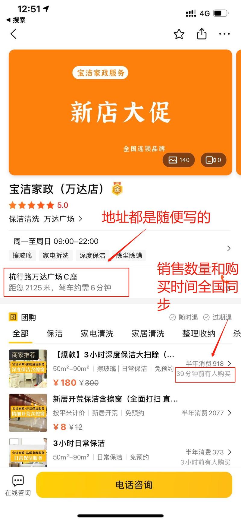 #家政云店项目
我是怎么用一部手机，把家政店开到全国的。
正如标题所说，我在美团大众