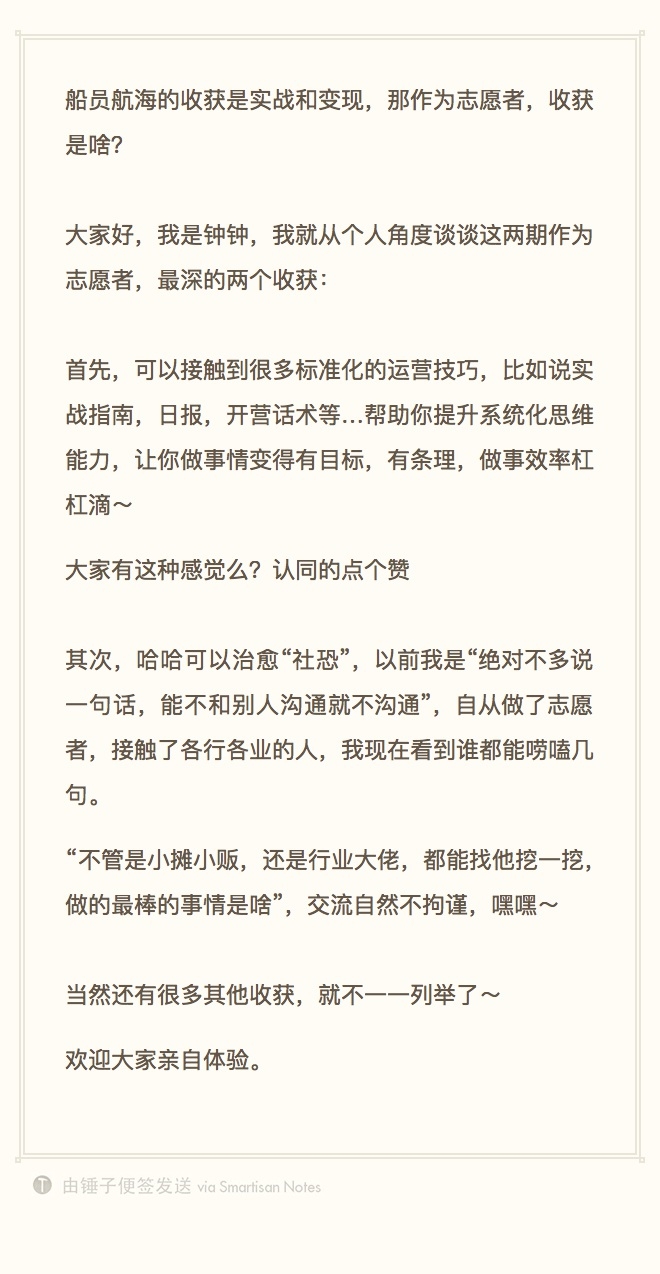 大家好,我是生财有术团队的小霸王,负责线上志愿者团队的工作。
参加过航海的圈友都知道,在航行期间一
