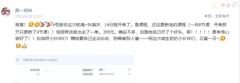 我马上要收到生财的礼物啦~[鼓掌]🎁🎉
刚参加了生财6月航海（抖音垂直IP）活动。等18号会员日交