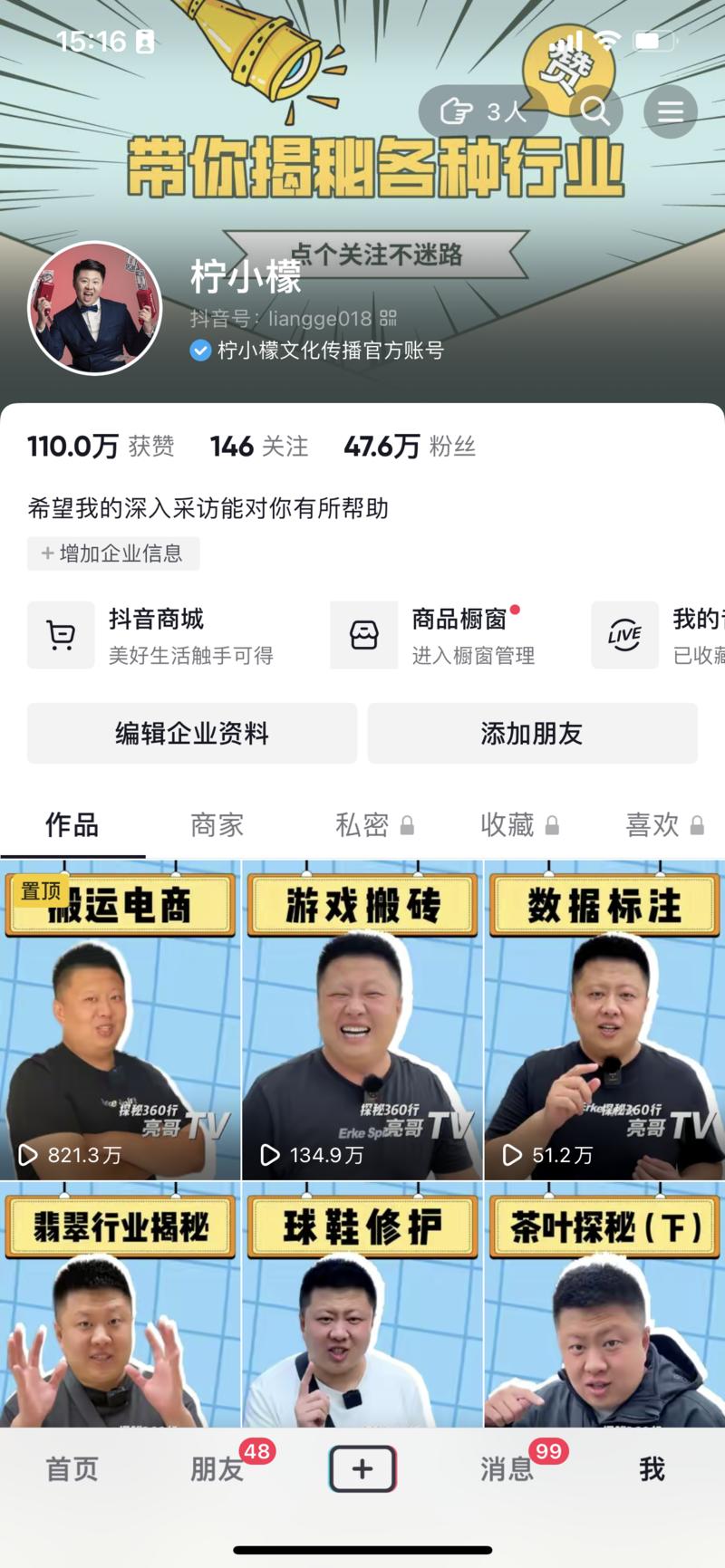 《一条抖音采访的视频,三个月变现1500万,我是怎么做的?》
大家好我是亮哥,抖音账号【柠小檬】这