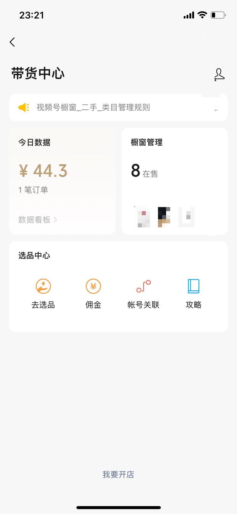 《生财新人第一次短视频航海的两个“破零”分享》
4.18号加入生财之后一直在围观，信誓旦旦努力把门