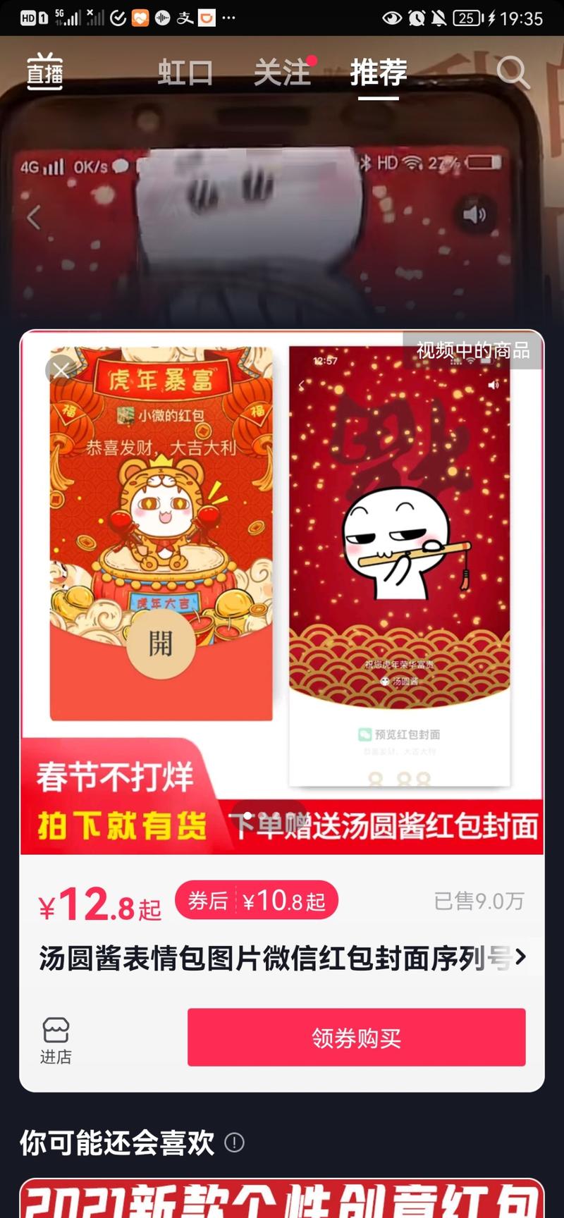 这生意看起来不错，在抖音上卖微信红包封面也能卖几百万，而且还没到大爆发的时候，过年的时候才会大爆发。