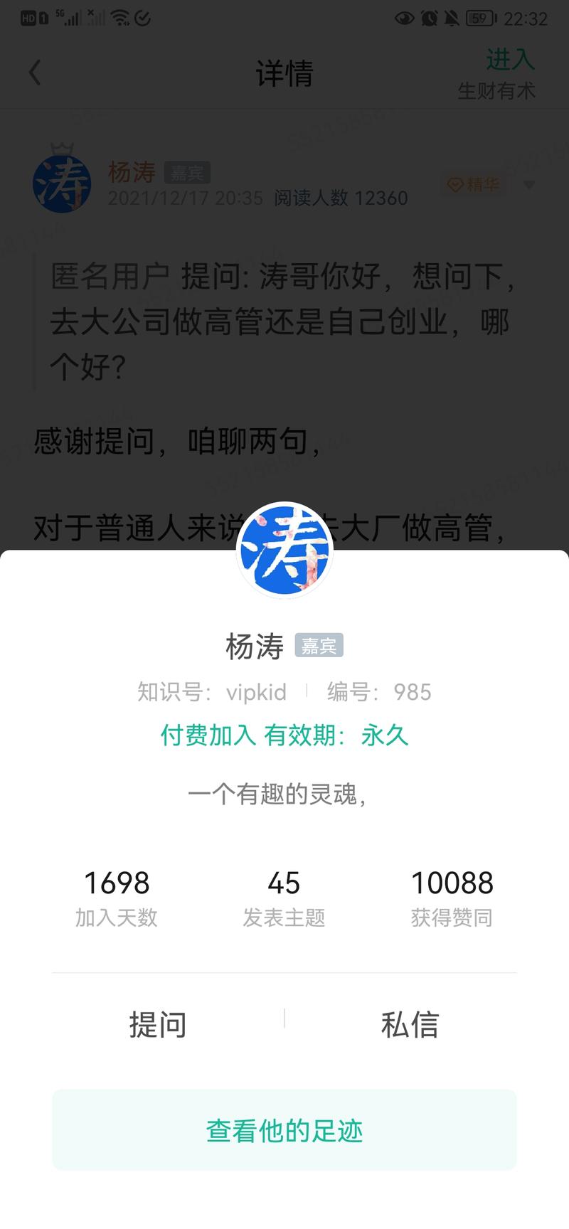 恭喜生财有术首席点亮官