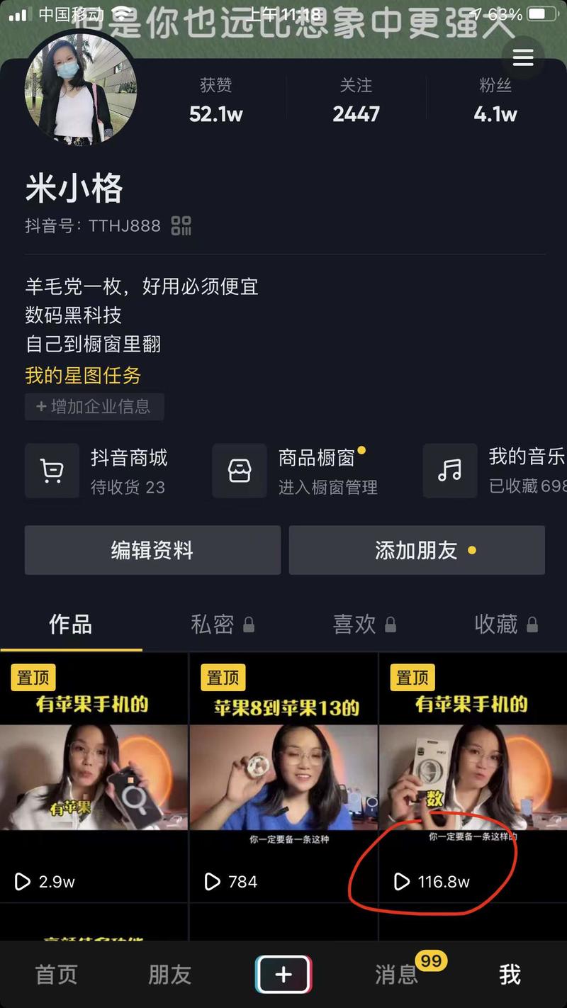 一条热搜引发的，商业思考
同时分享一个适合普通人，在抖音上做好物分享的赚钱机会。
前几天微博有个