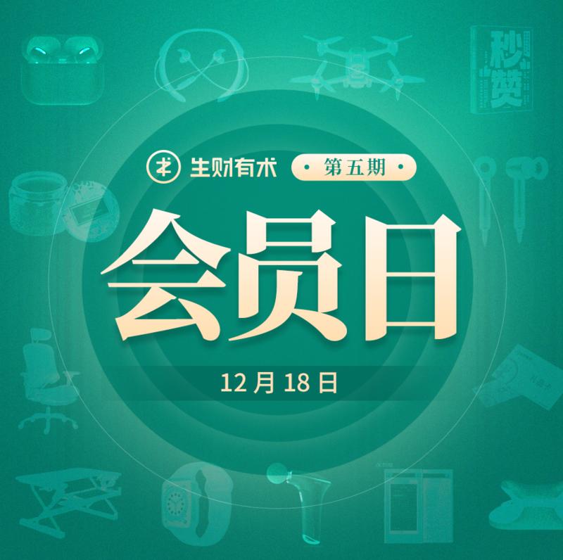 来，我预告一下今天12.18晚上20:00会员日的三大玩法。
这三大玩法分别是。。。好吧，没啥玩法