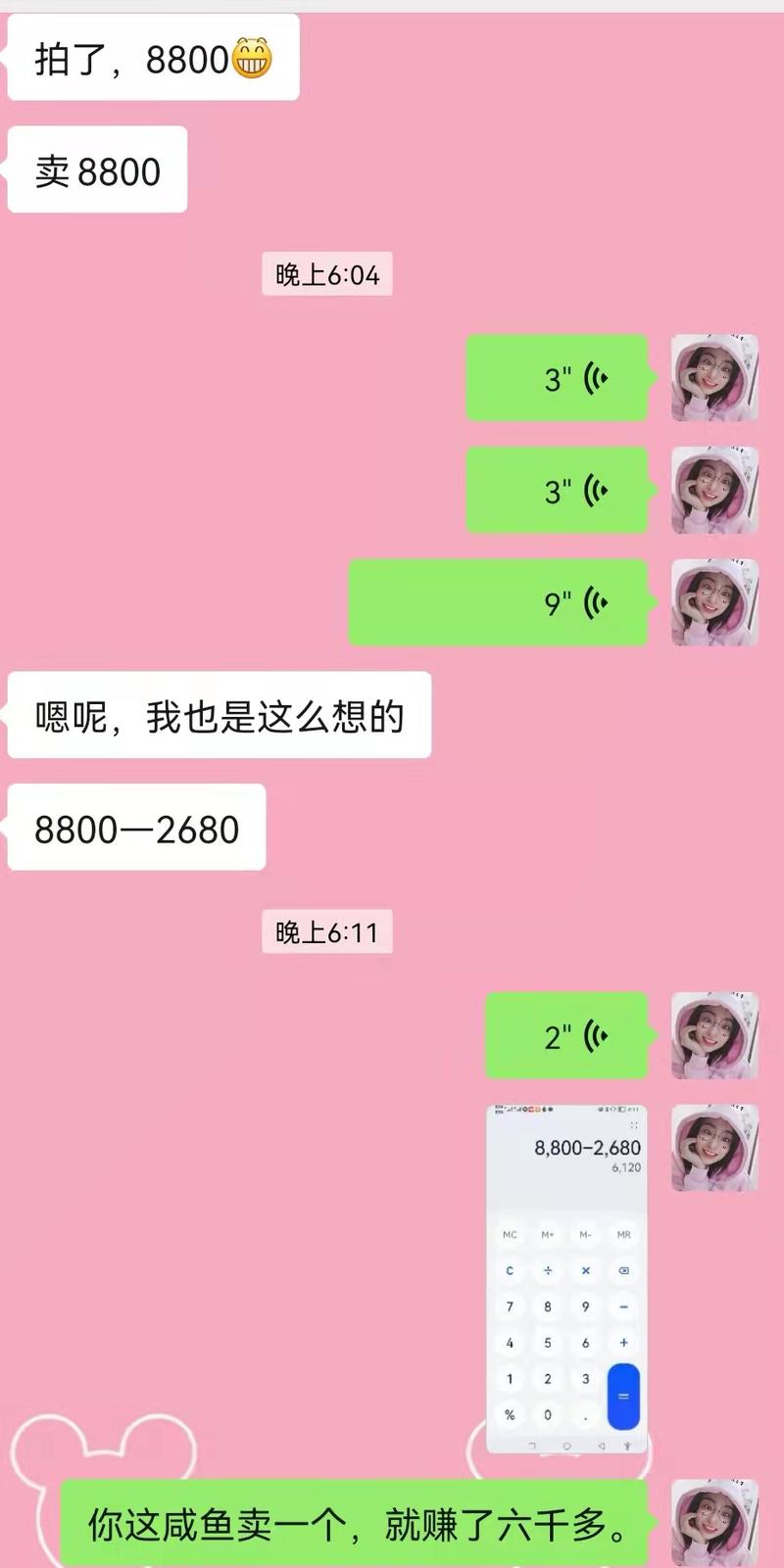 闲鱼一天100单纯利润1500的人,凭什么看不上1天2单纯利润12000+的?
这是我自己每天都