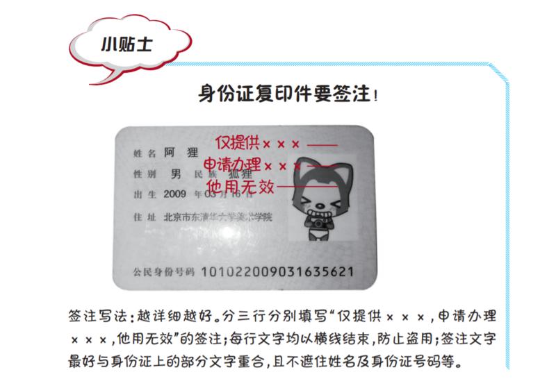 【提个醒】
今天在央行征信中心查征信时看到的，截图顺手分享给大家。
不论身份证、营业执照的复印件还是