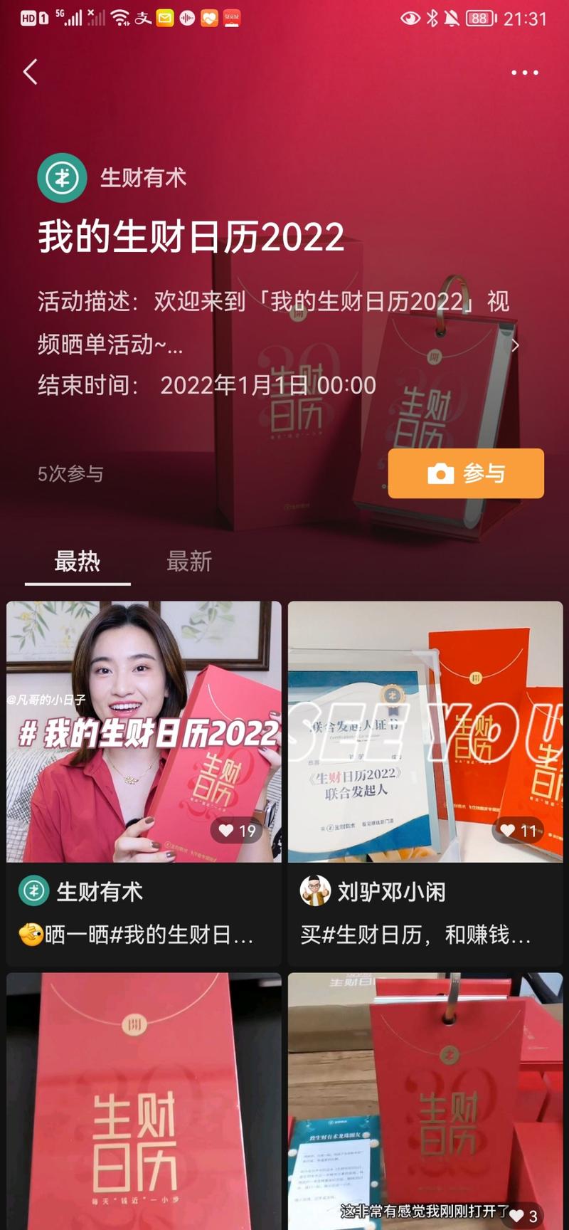 生财日历2022大家应该都收到了吧？
感觉怎么样？开箱后开不开心？要不要再一起来玩点有意思的？