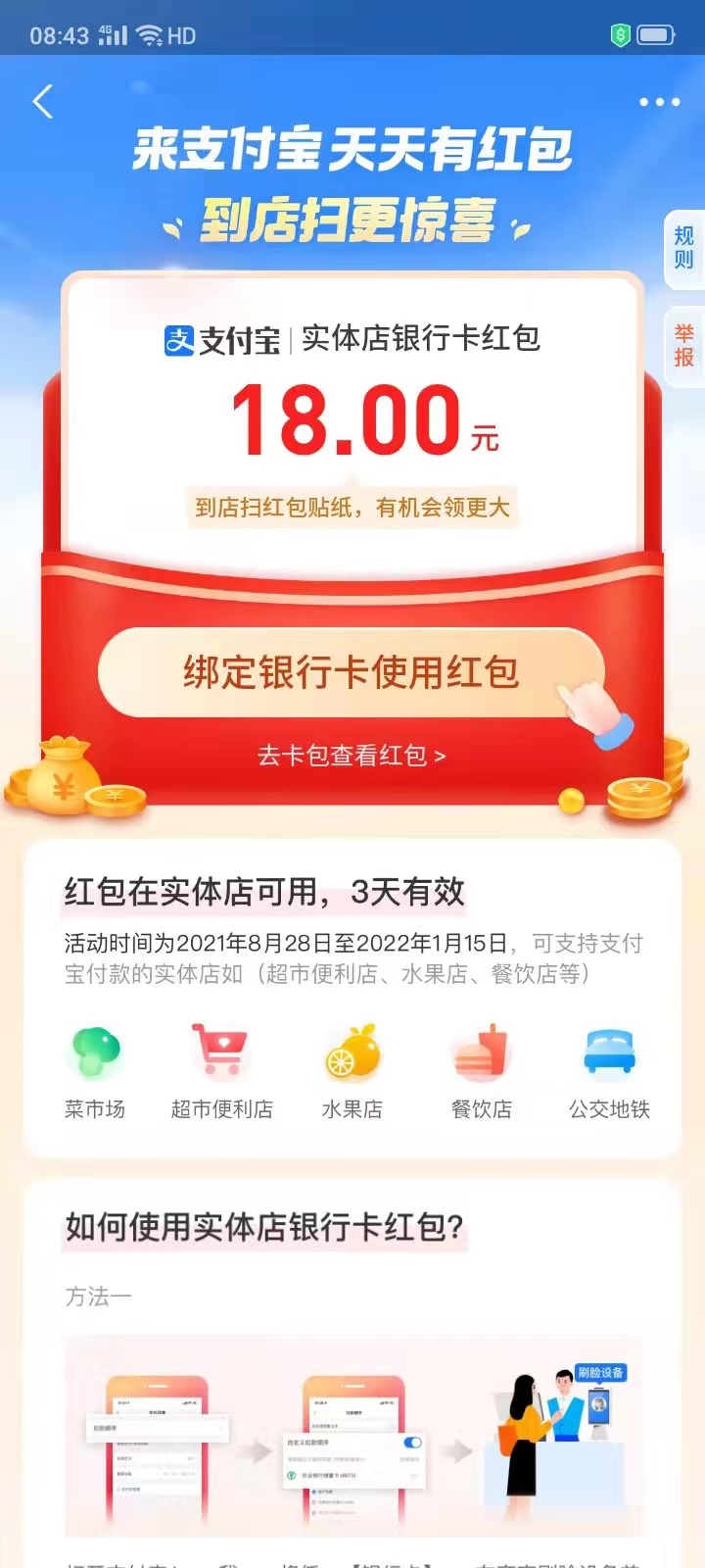 支付宝赏金薅羊毛
支付宝请你免费吃早餐了，[跳跳]打开支付宝搜索 726453359领红包，用支付宝