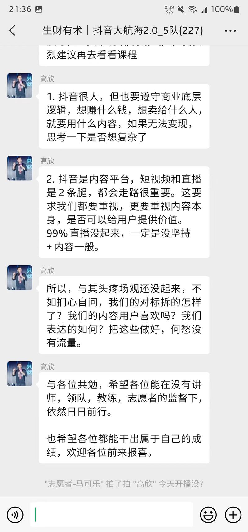 抖音大航海靠岸啦[加油]
路虽远，行则将至；
事虽难，做则必成。
未来第六期，生财航海港口见~