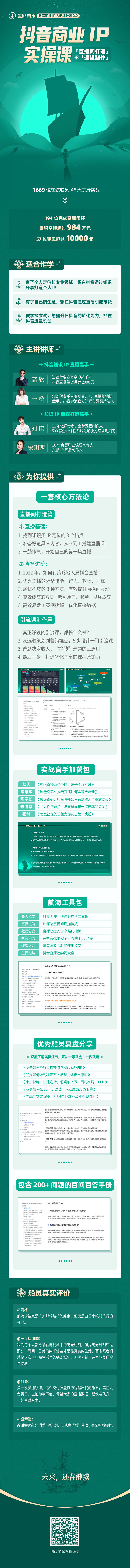 来了，大航海结束后，说好要免费送给大家的抖音商业 IP 2.0 课程，上线了。
大家好，我是森林，