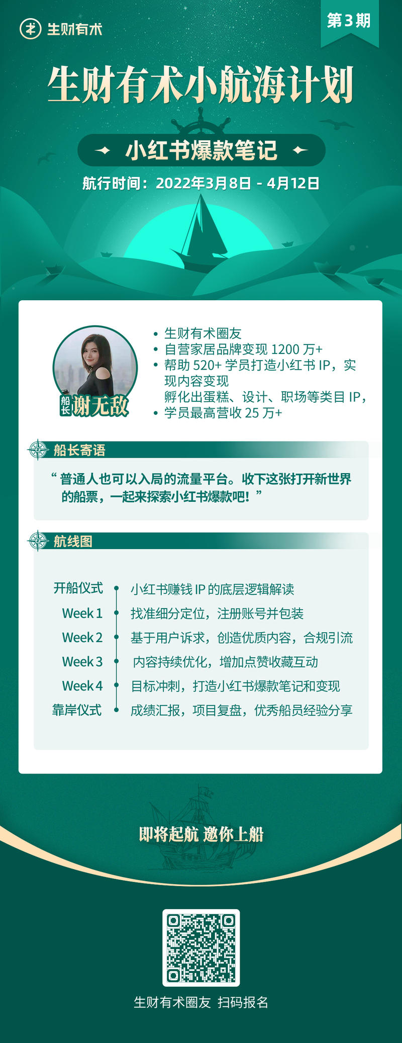 【小航海第三期报名开启】
来了，来了，它来啦！
新一期小航海报名正式开启，到2月28日24时报名