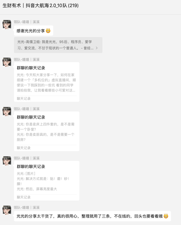 抖音  
正在参加抖音大航海2.0，然后受邀分享一篇《如何在家，用手机搭建「多机位」虚拟直播间》