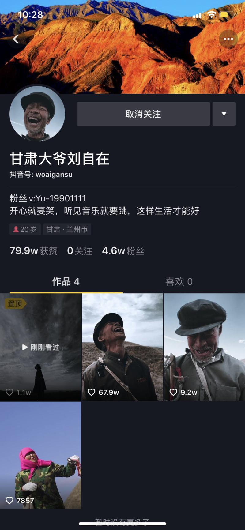 一个抖音新号，目测会火，前天刷到只有几千粉，早上1万多一点，现在4.6万，做视频的小伙伴可以看看