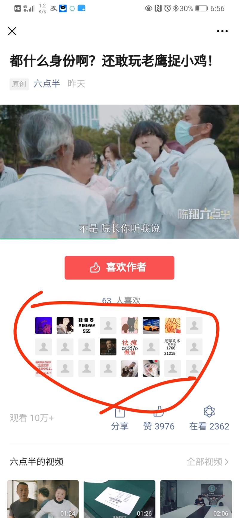 分享一个公众号截流小技巧,直接看下图1。
公众号底部的赞赏有一堆打广告的头像,如卖潮牌鞋服的,靓号
