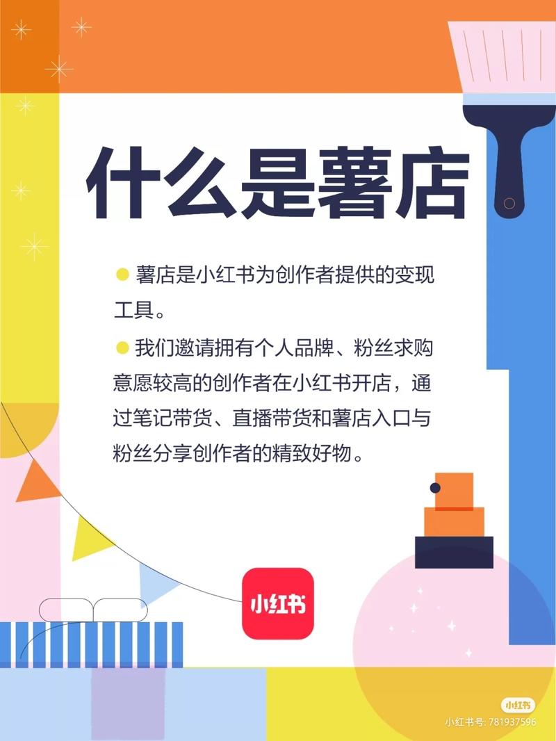 小红书薯店官宣
薯店在好久之前就已经开始内测，
有不少博主已经开通薯店，
25号官方正式官宣，并开