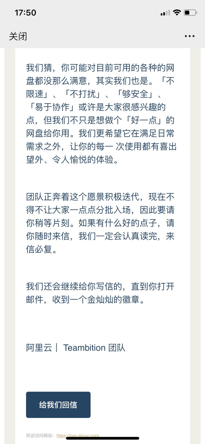 阿里网盘
收了阿里内测回复信，号称不限速，不打扰（百度有压力没？）够安全的网盘。
ps：可以预见