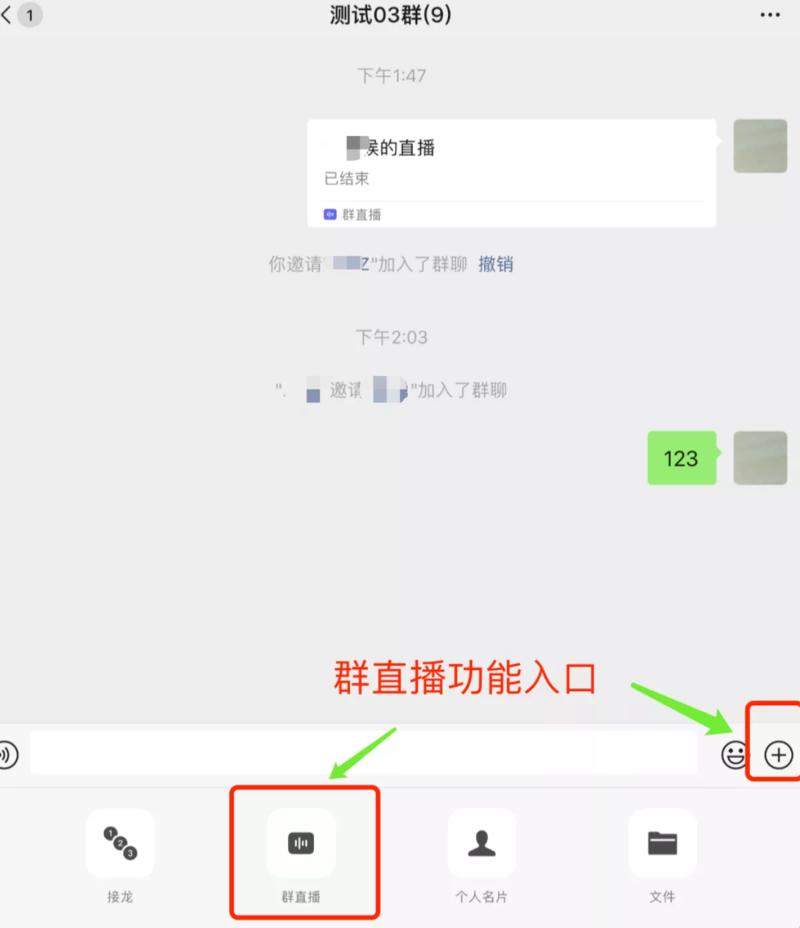微信群直播功能开始内测，微信群直播带货培训春天来咯
这个功能很多人还是比较期待的，特别是做群里面培