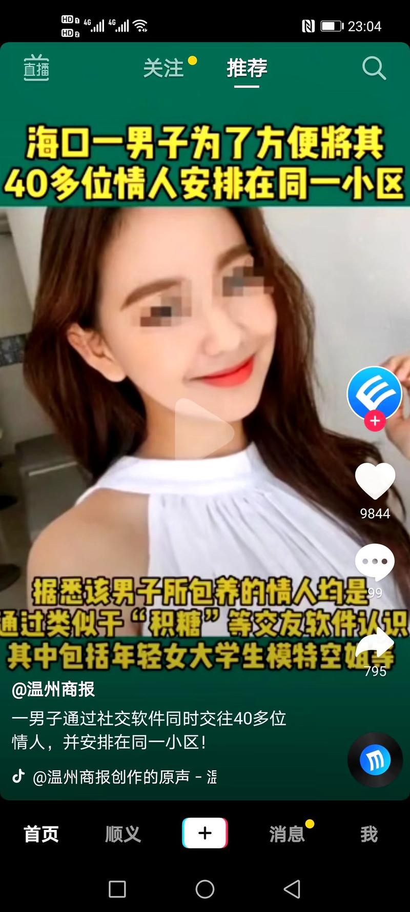 “挂羊头卖狗肉”引流：用新闻报道的形式抨击交友类app，又故意留下app名字。。一堆不明真相的官媒小