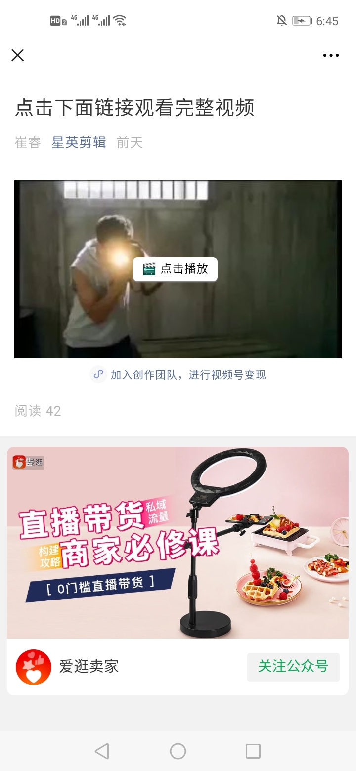 昨天好像看到群里朋友解密视频号播放视频然后引导小程序观看剩下的，今天看视频号刷到了一个专门小程序变现