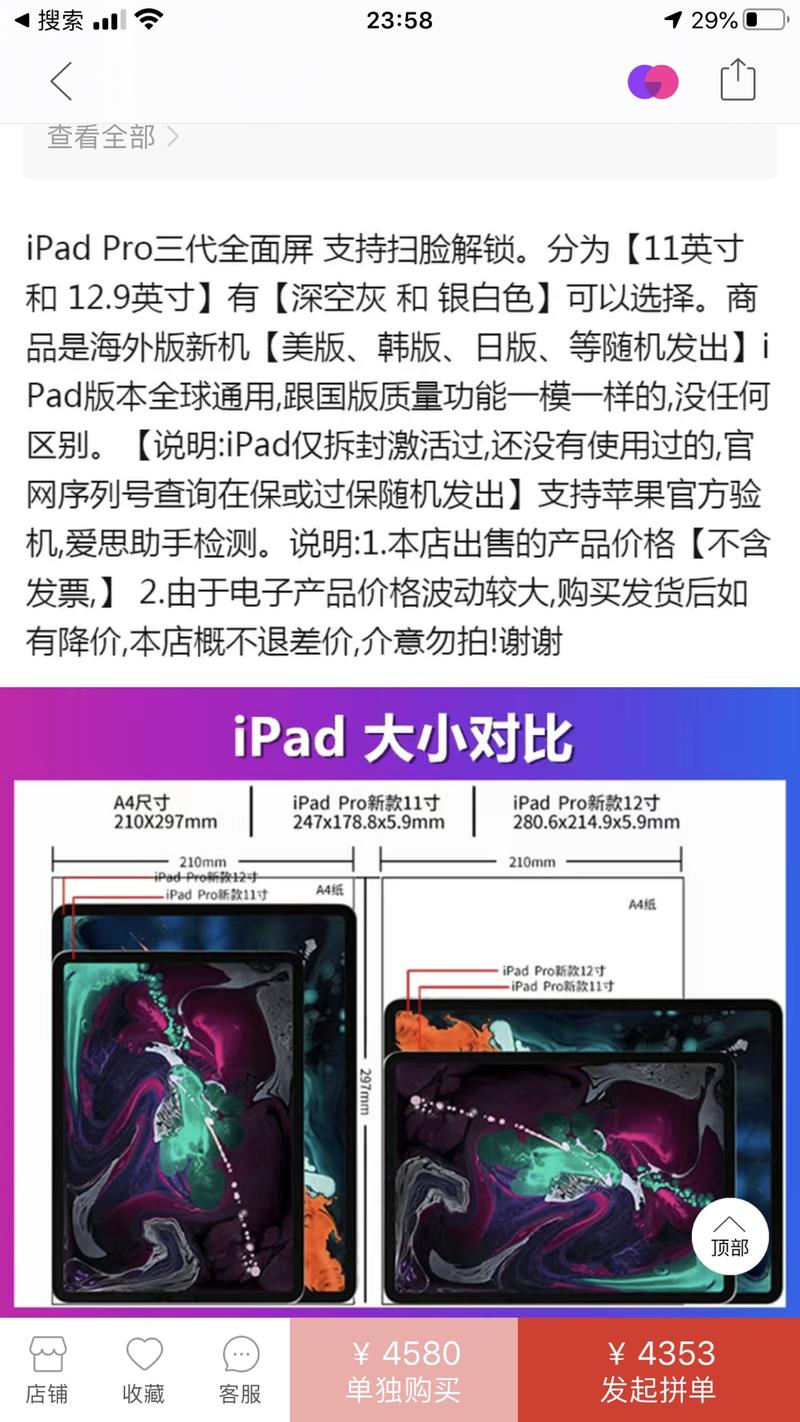 拼多多上这种海外版的ipad价格是真的香，会有什么坑吗？