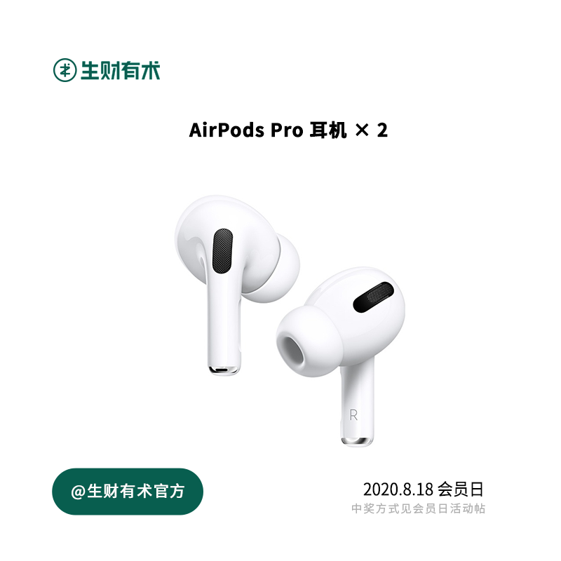 【会员日】818 会员日活动帖
每个月18号，生财有术