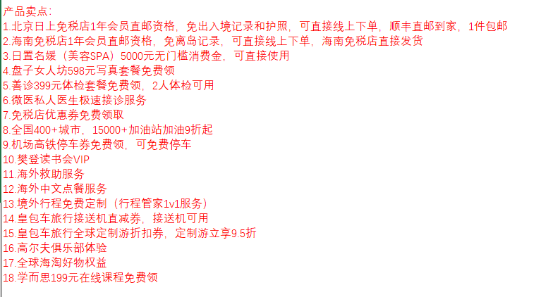日上免税店直邮会员9.9元/年（免出入境记录可直接下单顺丰包邮到家），还有100+吃喝玩乐权益，感兴