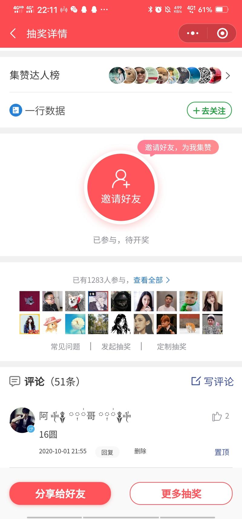 这里分享今晚玩的一个引流技巧
今晚接触到小程序 点赞抽奖
一开始只针对自己公众号抽奖，然后发现这个