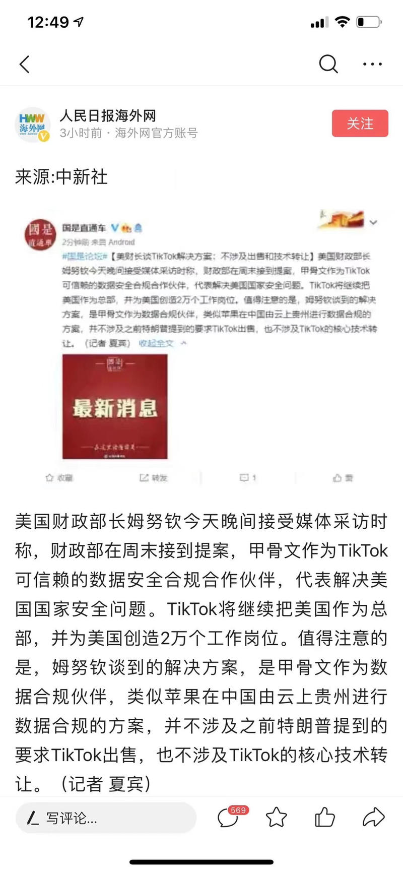 TikTok 一起赚美元  
甲骨文或成最大赢家