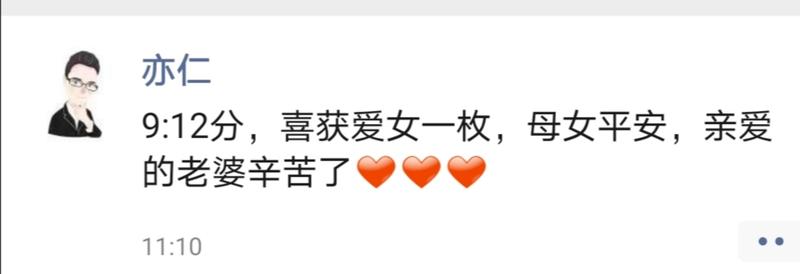 20200915 0912，热烈祝贺圈主亦仁喜迎长公主！🎉🎉🎉