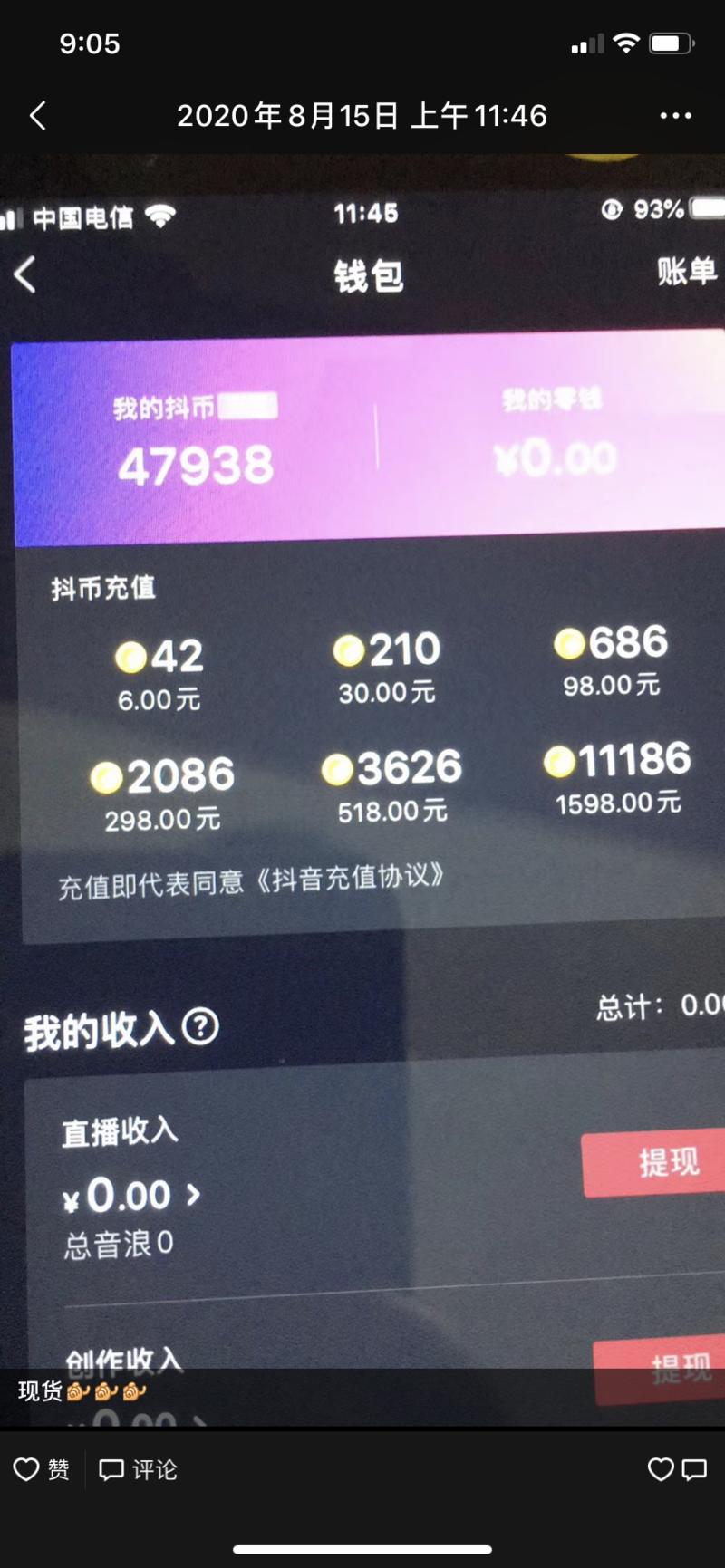 昨天写了一篇《从0到10w我是怎么通过抖音折扣豆荚赚钱的》这样一篇帖子,很荣幸得到大家的点赞和支持,