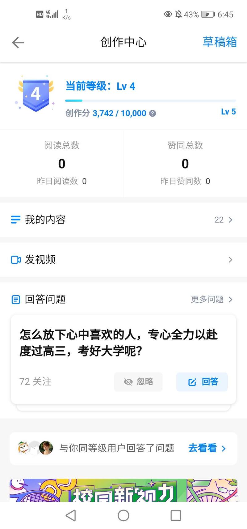 分享下自己前些天，在星球看到的一天知乎速升LV4的操作，
说来惭愧前阵子一直在自己默默的回答问题写了