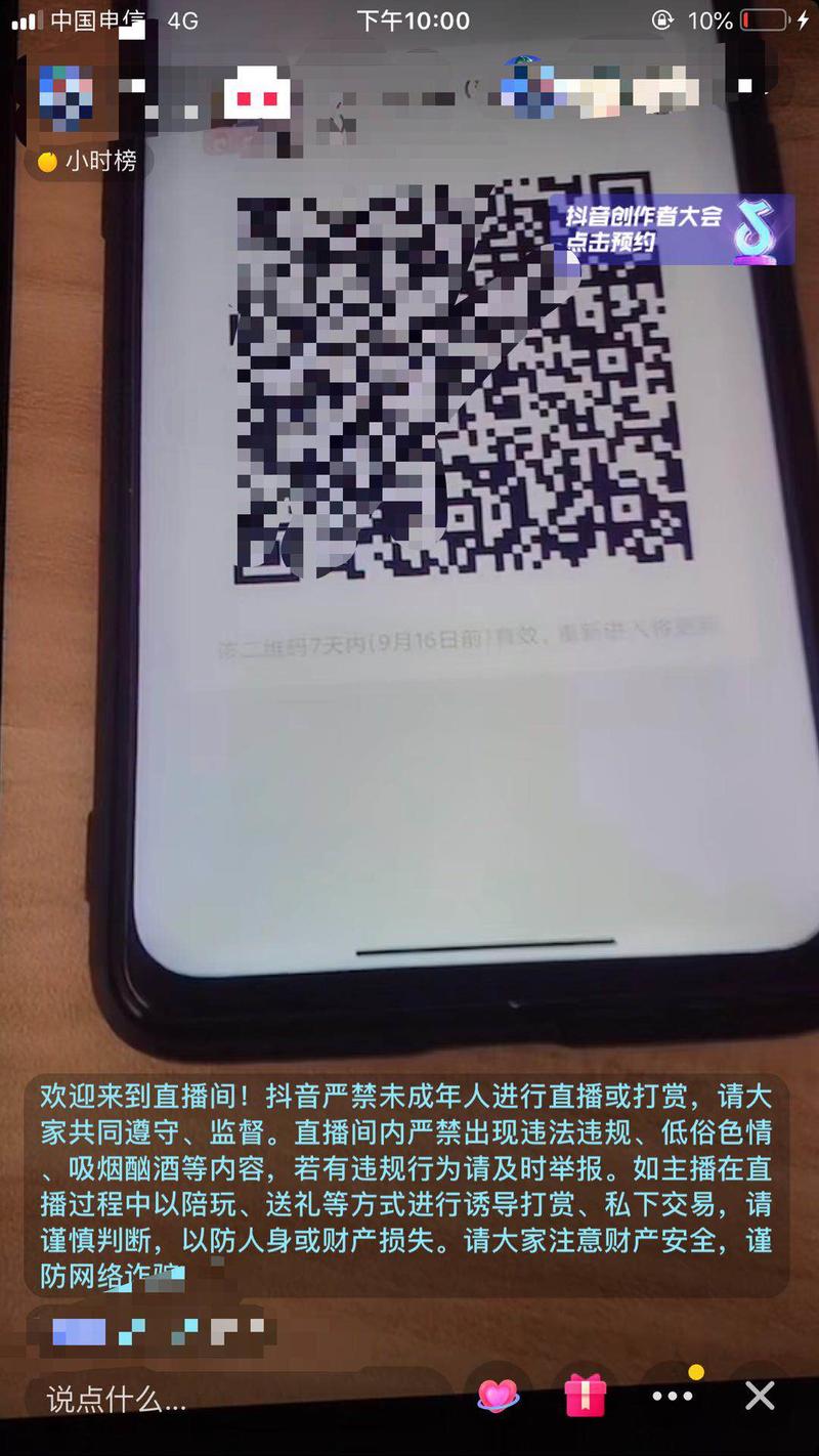 实操分享
粗暴直接的来聊聊如何通过抖音直播间引流和淘宝客社群暴利变现?
前几天无意间看到有