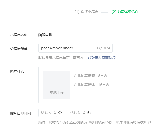 微信公众号发纯视频内容，允许作者自定义贴片小程序标题和描述文案（图文视频混合内容，挂小程序只允许自定