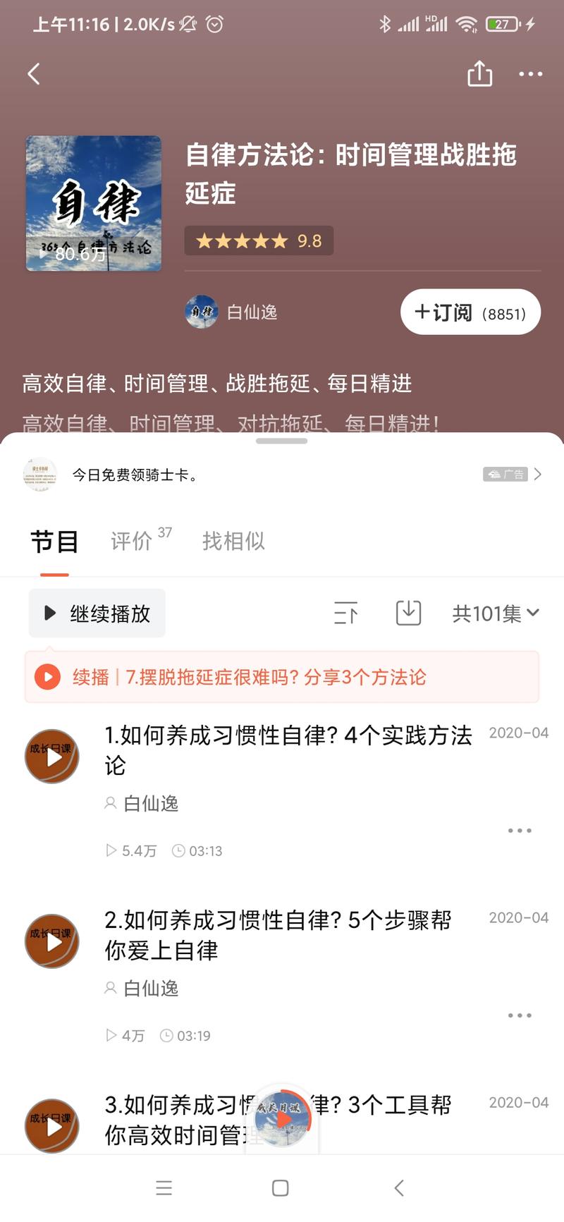 在线请教：有稳定的自律粉，请问如何更好地为他们服务？
大家好，我是白仙逸。在喜马拉雅上做了一档音频