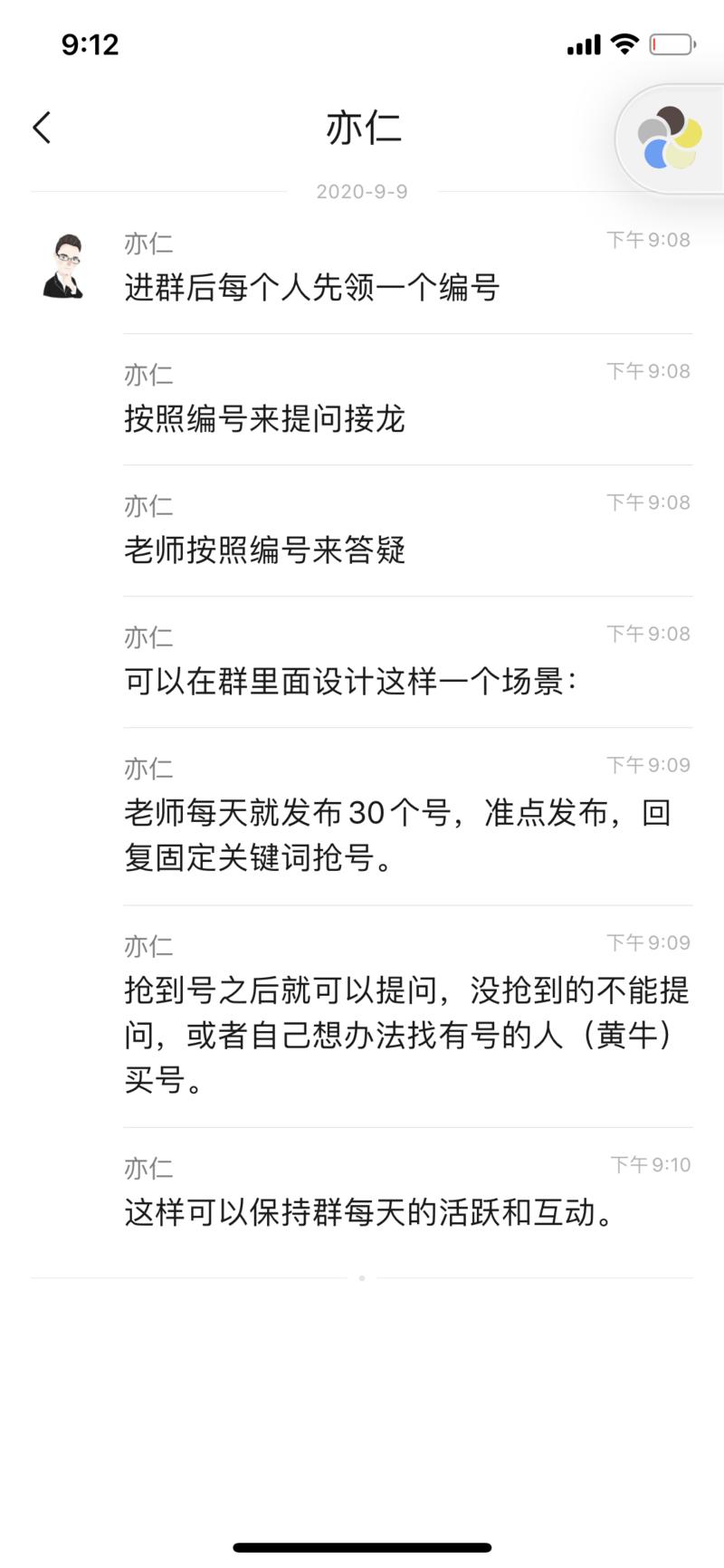 再补充一个群活跃的思路，借鉴医院挂专家号的场景。
照着这个思路玩，群一定活跃且有价值。