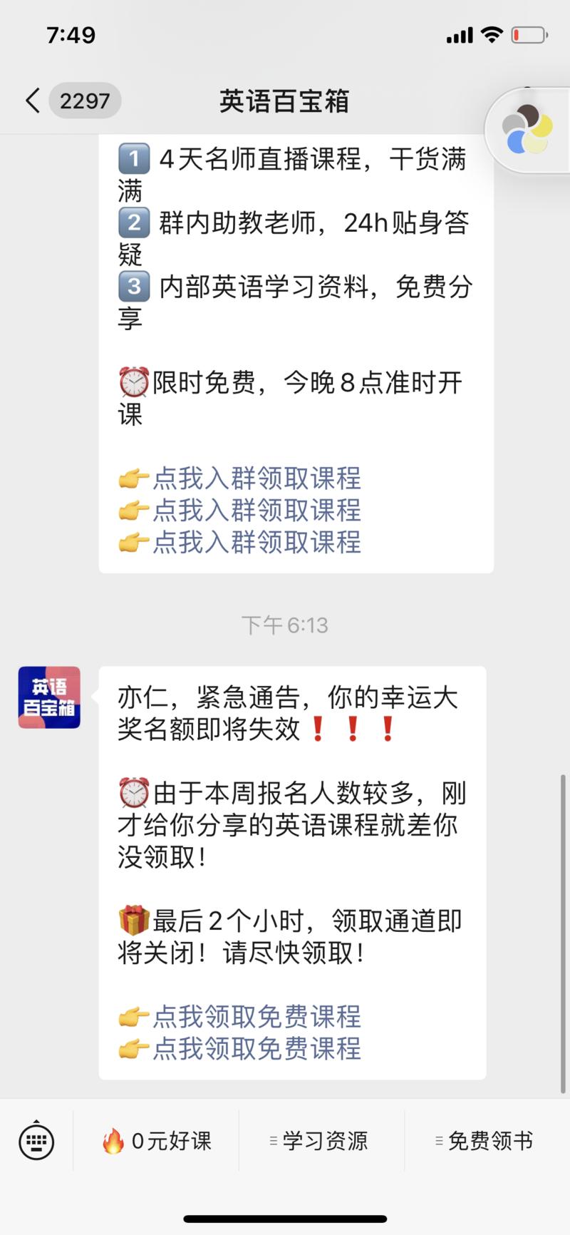 最近更新的一个知识点：
在微信上做投放时时，投放关注服务号，并在24小时内，把模版消息的能力用到极