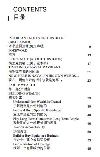 分享【如何不靠运气致富】
硅谷投资人Naval Ravikant曾一口气发了40条语录,内容就是关于