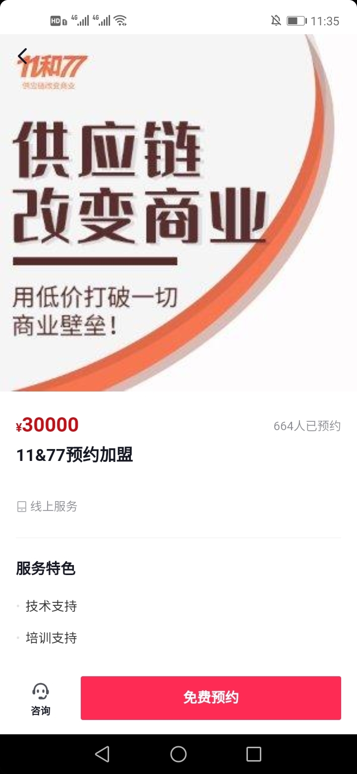 圈友们有了解11 77连锁服饰的不，看着介绍有点意思，说是淘宝美团都有投资，品牌的服饰只要几块10几