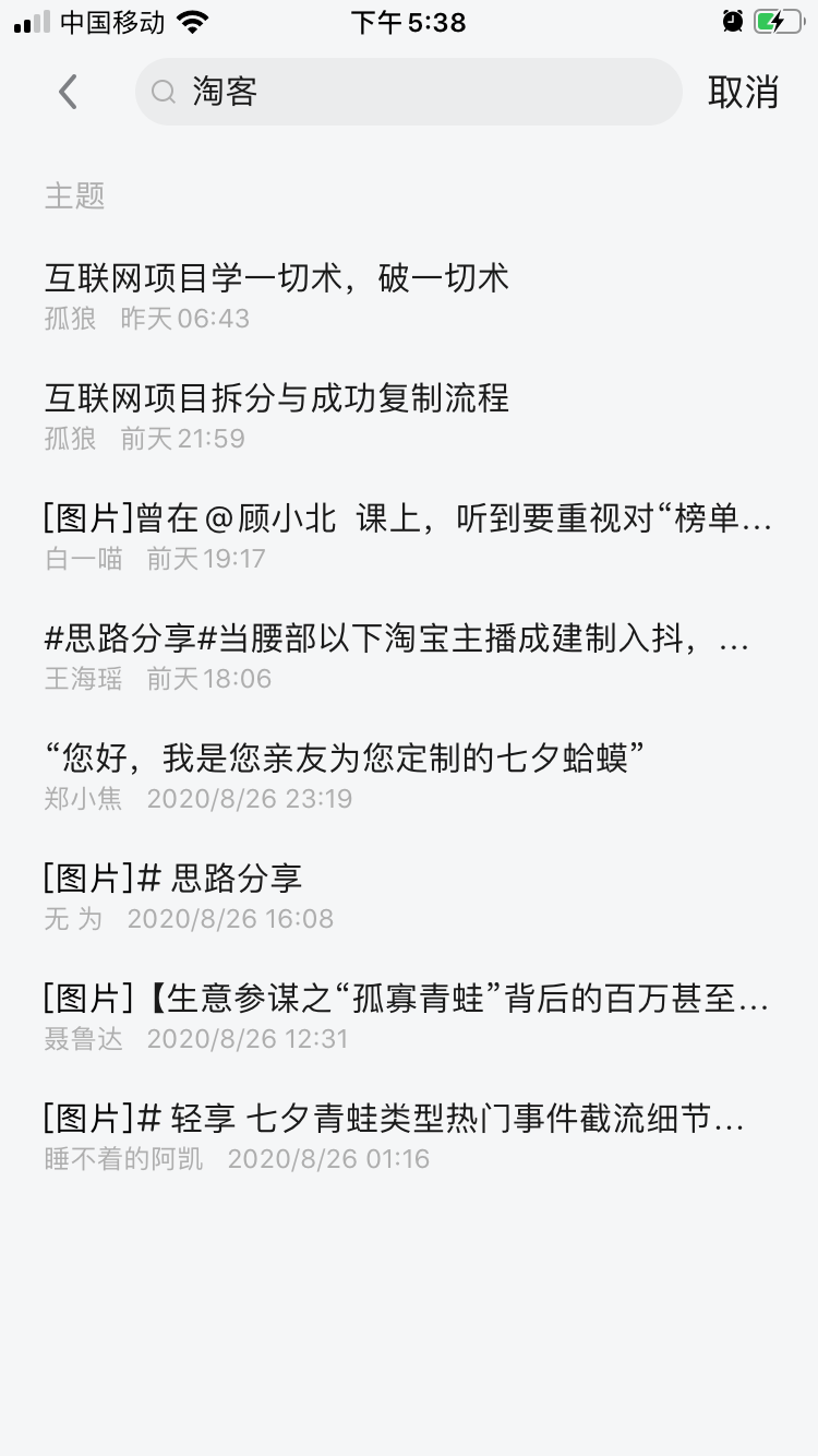 生财有术星球搜索特点
直接搜索 淘客
页面中有文章 标签 文件等等
但文章中都是含有淘和客两个字的