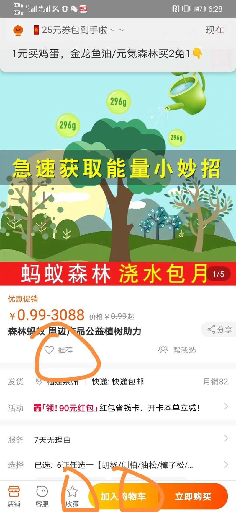 最近看到有人在淘宝卖蚂蚁森林的能量的，有谁知道这是什么操作的？价格还不低感觉没那么简单？