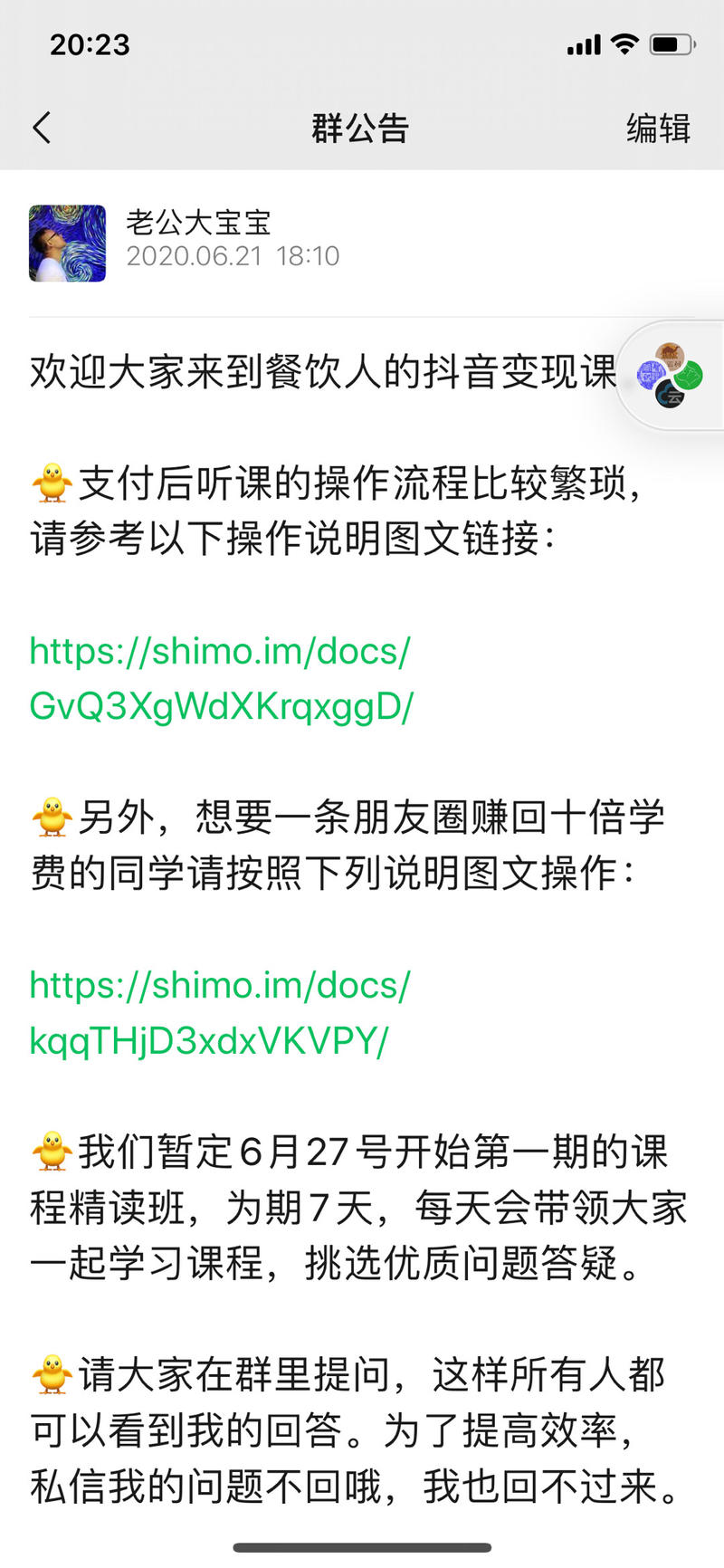【首发冲击龙珠】5500字长文完整复盘一次转化率为46%的知识付费项目
一、首先大体介绍一下项目：