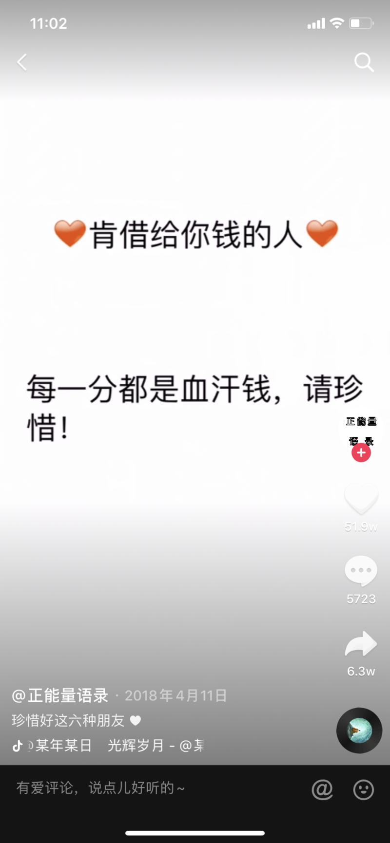 在这个社群冒泡比较少，今天贡献一份绵薄之力，希望能继续帮到大家！
正能量鸡汤文在泛娱乐的短视频里也有