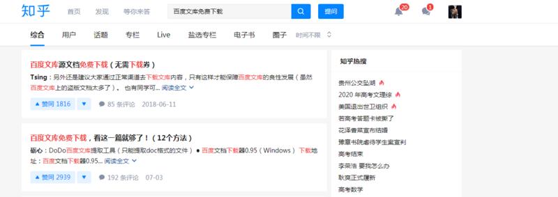 利用知乎搜索到百度文库套利的方法！
轻享 
分享一个今天被坑掉2块9的事情。
钱或多或少不重要