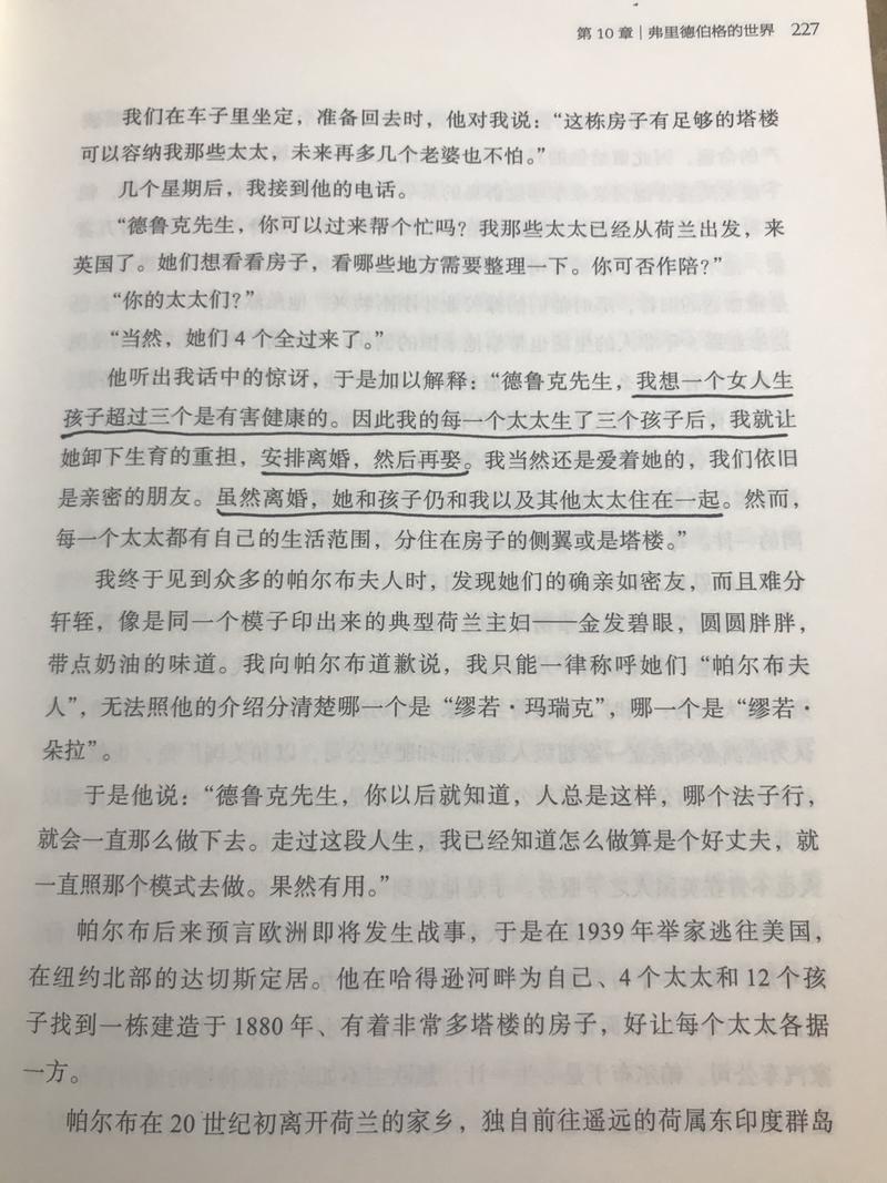 这两天在看管理学大师德鲁克的回忆录《
