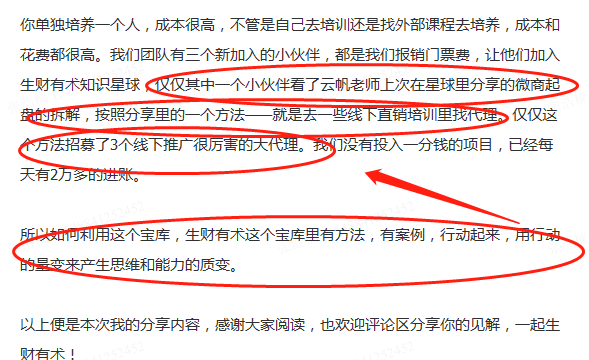 读精华,写心得,说故事(八) 万物基于微商,是真的吗(上)
今天读的是2020年4月30号,