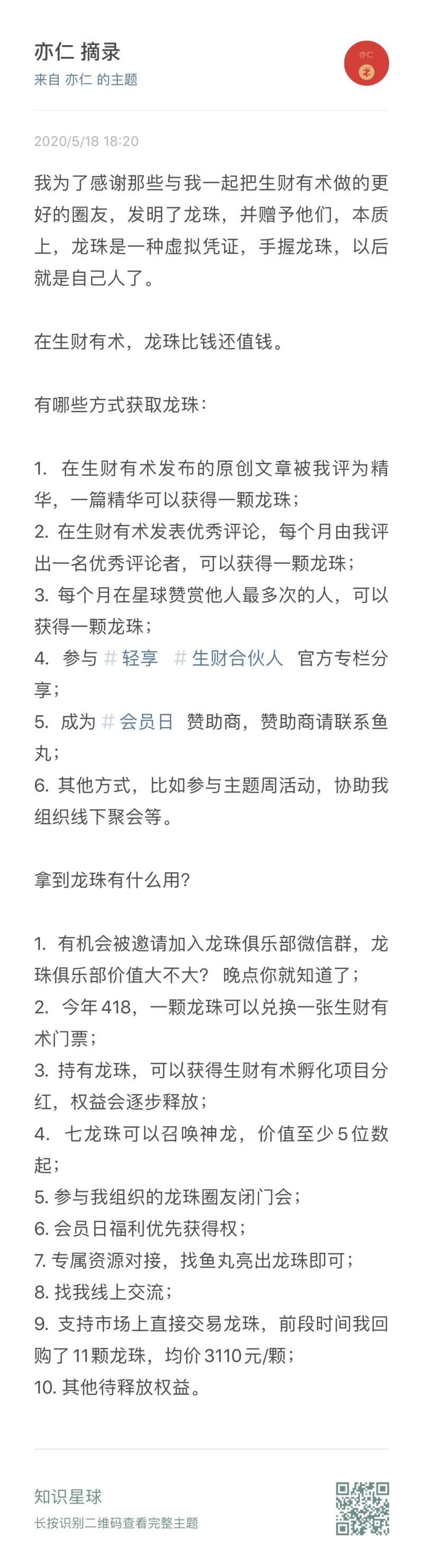 【如何获得龙珠&龙珠榜单】