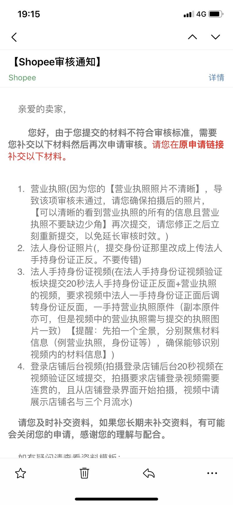 shopee这个月最近不知怎么了，先是加强审核条件，审核时间也超长，申请的台湾站店铺，6.7号提交，