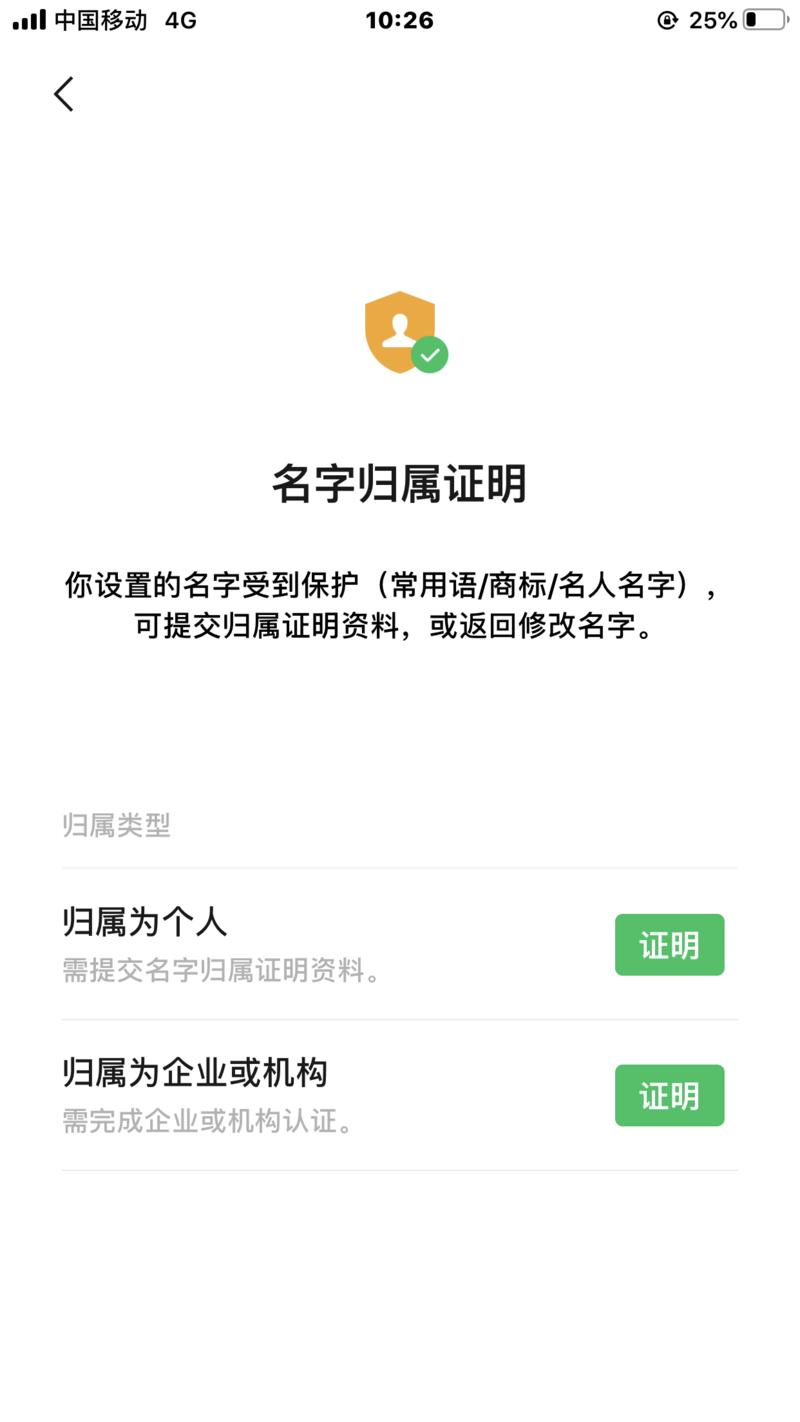 视频号  刚刚给视频号取名字遇到如图几个问题，请教各位大佬如果通过审核了，是不是就受到保护了